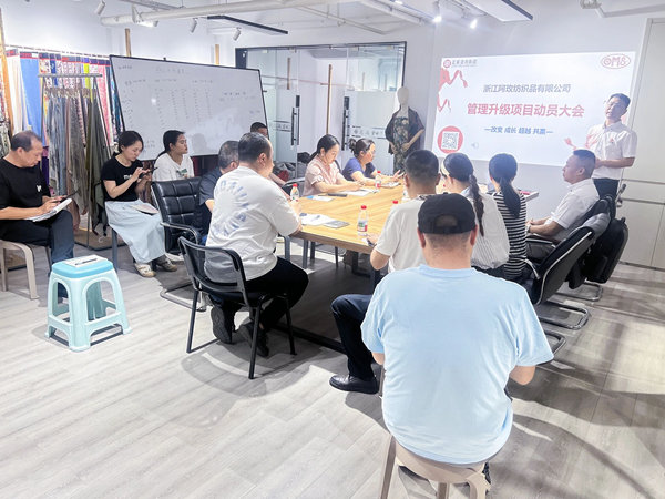 浙江阿玫纺织品有限公司管理升级咨询项目正式启动