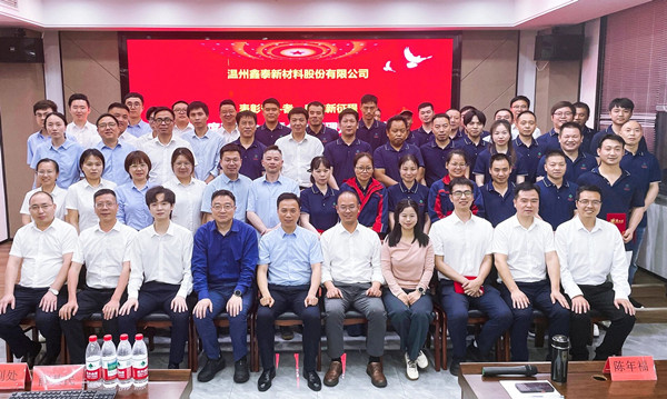 温州鑫泰新材料股份有限公司启动第四期管理升级咨询项目