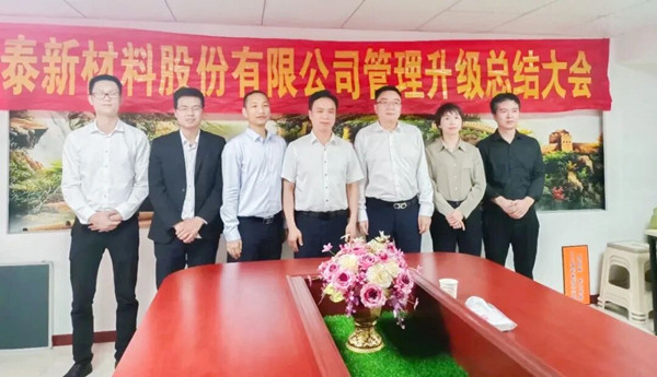 温州鑫泰新材料股份有限公司