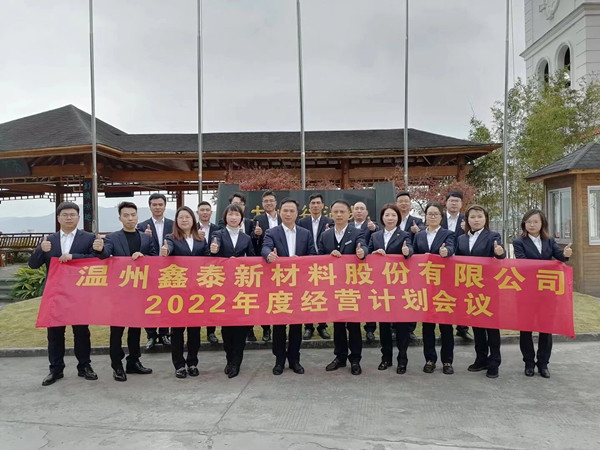 温州鑫泰新材料股份有限公司
