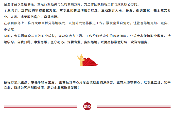 正睿运营中心2026年6月月度会议