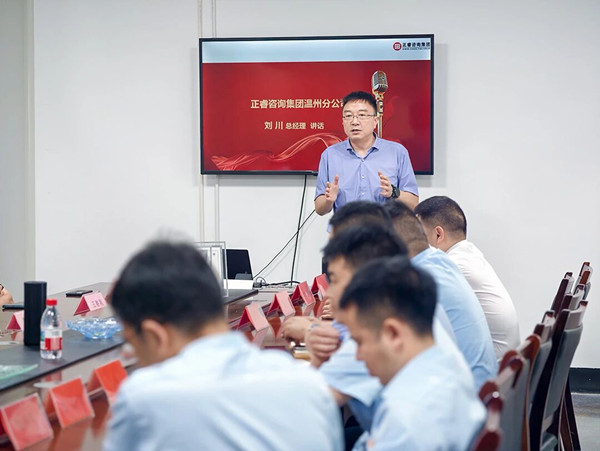 正睿咨询温州分公司总经理刘川