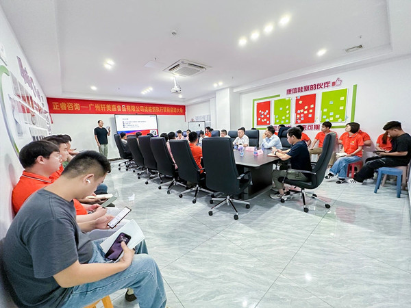 广州轩美嘉食品有限公司战略到执行系统管理升级咨询项目正式启动