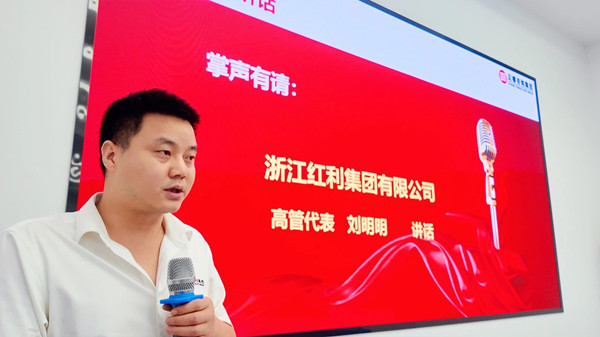 红利集团高管代表刘明明先生致辞