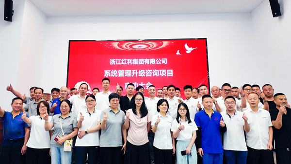 浙江红利集团有限公司系统管理升级咨询项目正式启动